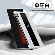 果游  華為Mate30RS保時(shí)捷手機殼30rs限量版商務(wù)輕奢創(chuàng  )意高端真皮防摔保護套 象牙白-真皮丨裸機手感丨無(wú)邊框款 華為Mate30RS保時(shí)捷設計