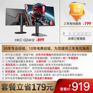 HKC顯示器24英寸電競(jìng)2k180Hz臺(tái)式高清游戲144hz電腦顯示屏幕G24H2 g24h2+三年免憂服務(wù)+包無(wú)