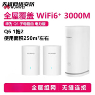 華為路由器Q6 電力線組網(wǎng)PLC子母路由千兆端口別墅全屋覆蓋wifi6+電線變網(wǎng)線NFC聯(lián) Q6電力版1拖2(1母+2子)簡(jiǎn)單易安裝 標(biāo)準(zhǔn)配置