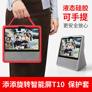 麗博爾 適用于小度T10保護(hù)套 添添旋轉(zhuǎn)智能屏硅膠保護(hù)套全包防摔防砸外殼外套貼膜鋼化膜 T10簡約手保護(hù)套 灰色+高清鋼化膜