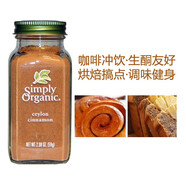Simply Organic 錫蘭肉桂粉 59g 烘焙食用原料 純桂皮現(xiàn)磨玉桂粉宜配咖啡