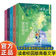 讀者文摘校園版 正青春閱讀文叢5冊(cè) 校園生活心靈雞湯 美文素材 勵(lì)志成長(zhǎng)文學(xué)散文 青少年精選文摘 推薦10-18歲中小學(xué)生課外閱讀