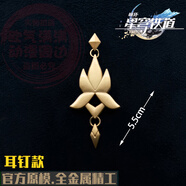 溥畔鏤空透光書簽星穹鐵道金屬鏤空書簽飛霄云璃翡翠砂金黃泉流螢知更鳥飲月君擺件 [官模]飲月君耳飾-耳釘款