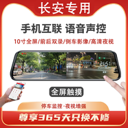 長(zhǎng)安覽拓者悅翔V3 V5 CX20專(zhuān)用行車(chē)記錄儀前后雙錄流媒體后視鏡新  夜視手機(jī)互聯(lián)（語(yǔ)音聲控10寸觸摸屏）帶64G卡  雙鏡頭-車(chē)前車(chē)尾錄像-倒車(chē)影像