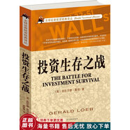 正版舊書 投資生存之戰(zhàn)