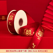 渡鵲橋婚慶紅色絲帶結(jié)婚禮品喜字裝飾綢帶喜糖盒彩帶新娘嫁妝捆被子綁帶 酒紅色絲帶【心喜款】*5卷 22m 喜帶