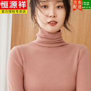 恒源祥優(yōu)選恒源祥質(zhì)量100羊毛衫毛衣針織衫純色秋冬高領(lǐng)毛衣女修身百搭 皮粉色無(wú)縫一體 S