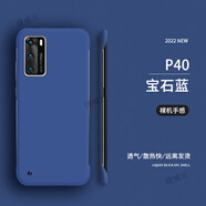 適用于華為P40手機殼無(wú)邊框保護套p40塑料硬殼磨砂散熱曲屏外殼簡(jiǎn)約純色男女高級感防指紋 【寶石藍】超薄裸機手感+無(wú)邊框散熱 華為P40 Pro