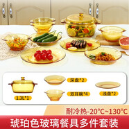青蘋果無鉛玻璃碗套裝歐式耐熱湯鍋煲面碗兒童家用餐具組合 琥珀色餐具9件套