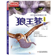 兒童文學(xué)名家典藏漫畫·沈石溪?jiǎng)游锫嬐鯂?· 狼王夢(mèng)6·漫畫版