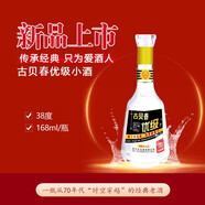 古貝春 優(yōu)級(jí)小三角 38度 濃香型 裸瓶  168ml 單瓶裝 單瓶產(chǎn)品價(jià)格購(gòu)買(mǎi)