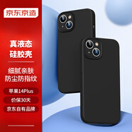 京東京造 蘋果14Plus手機(jī)殼 iPhone 14 plus保護(hù)套液態(tài)硅膠鏡頭精孔防滑防摔不沾指紋全包6.7英寸 黑色