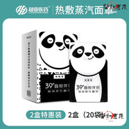 超亞蒸汽面罩臉部加熱面膜加熱器面膜伴侶面部發(fā)熱蒸臉熱敷10袋裝 20片]熱敷蒸汽眼罩純甄型