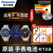 松下（panasonic）卡西歐原裝手表電池5522男5062女5134 4391 5443扣電子男女款式更換超薄小顆粒 1粒 EF-550