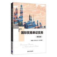 國(guó)際貿(mào)易單證實(shí)務(wù)（第五版）