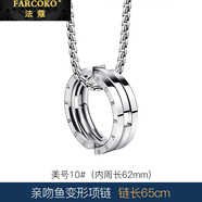 法蔻（farcoko）親嘴魚(yú)可變形鈦鋼男士項鏈戒指潮配飾高級設計感小眾吊墜高街潮牌 變形項鏈-內周長(cháng)62mm