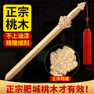 珍如意桃木劍掛件真桃木嬰兒寶寶兒童原木一體劍手繪朱砂成人隨身桃木 龍頭劍-60CM【加厚一體】