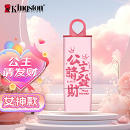 金士頓（Kingston）256GB USB3.2 Gen 1 U盤 DTX 個性化公主請發(fā)財印刷款