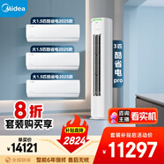 美的空調(diào)酷省電套裝 變頻冷暖 一級(jí)能效 節(jié)能省電 臥室客廳1.5匹空調(diào)掛機(jī)3匹柜機(jī)組合三室一廳