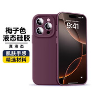 鴻豐盛【真液態(tài)殼】蘋果16Promax手機(jī)殼新款真液態(tài)硅膠iPhone16保護(hù)套超薄全包防摔簡約純色時尚親膚手感 【梅子色】真液態(tài)硅膠-環(huán)保親膚 iPhone 16 Pro Max（贈送膜）