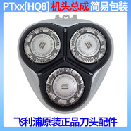飛利浦（PHILIPS）原裝飛利浦剃須刀刀頭PT721系列/723/728/7297/761/HQ8片網(wǎng)罩配件 A款銀色機(jī)頭（配雙層）