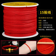 維娜絲紅繩手鏈編織diy手工編織繩手鏈項鏈吊墜紅繩子玉線本命年紅線繩 15股線1.0mm 紅色小卷