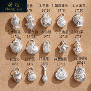 晟迅銀鎖八卦999純銀小吊墜diy飾品編織配件鈴鐺手工手鐲手鏈項(xiàng)鏈掛墜 9.五角星  小吊墜