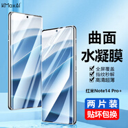 開美智（KMaxAI）適用小米紅米Note14 Pro+手機(jī)膜高清水凝膜Redminote14pro+超薄全屏防刮保護(hù)貼膜柔性軟膜-2片裝