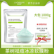 自然妍（CHORNDYE） 軟膜粉面膜粉1000g洋甘菊玫瑰茶樹(shù)美容院專(zhuān)用補水保濕女男士 茶樹(shù)祛痘冰涼軟膜粉