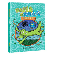 害羞鱷魚(yú)和熱情小鳥(niǎo)系列：暴風(fēng)雨來(lái)了