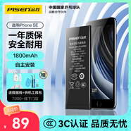 品勝 蘋果SE一代電池/iphoneSE電池 大容量版1800mAh蘋果電池/手機(jī)內(nèi)置電池更換  附安裝工具包