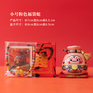 瓷匯意2025蛇年生肖創(chuàng)意存錢罐擺件十二生肖吉祥物禮品開業(yè)年會招財定制 小號粉色福袋蛇+精美禮盒