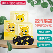 可孚蒸汽眼熱敷罩遮光睡眠眼熱敷罩熱敷發(fā)熱眼熱敷罩 洋甘菊香型-三盒裝