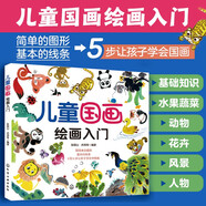 3-6岁 儿童国画绘画入门 （初学者儿童自学教程 3大主题 分步详解 简单易学）