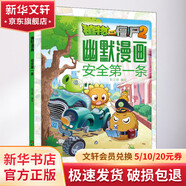 植物大戰僵尸2幽默漫畫(huà) 安全第一條 漫畫(huà)卡通 故事書(shū)