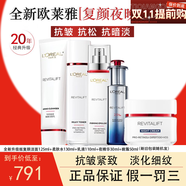 歐萊雅官網(wǎng)正品套裝護(hù)膚禮盒化妝品復(fù)顏抗皺緊致水乳淡紋補水520禮物送 復(fù)顏潔水乳夜精華晚霜五件套