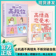 【2冊】5分鐘漫畫高情商戀愛術+做一個高段位的女人用漫畫的方式掌握控親密關系的技巧和法則