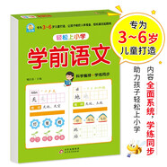 幼小銜接一日一練 學(xué)前語文 輕松上小學(xué)全套整合教材 大開本 適合3-6歲幼兒園 一年級 幼升小語文練習(xí) 幼兒園大班學(xué)前入學(xué)準(zhǔn)備幼升小練習(xí)冊