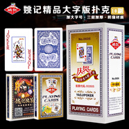 姚記精品大字撲克牌加厚耐打撲克娛樂大字號撲克牌桌游0606撲克10副裝