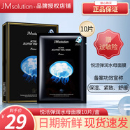 JMsolution肌司研jm面膜急救補(bǔ)水蜂蜜面膜JM水光針劑補(bǔ)水保濕10片原裝韓國(guó) JM水母面膜 10片/盒