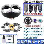 康伊思適配Philips飛利浦剃須刀HQ6070 HQ6071 HQ6090雙頭刮胡刀刀片網(wǎng)HQ8/HQ64刀頭充電器線(xiàn)電池電路板 銀黑色邊框+支架