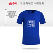 甜咖啡短袖速干t恤定制班服體恤男廣告衫文化衫訂做工作服訂制印logo 【經(jīng)濟款】寶藍色 L