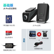 麥谷車聯(lián)J5 Pro聯(lián)網(wǎng)行車記錄儀實(shí)時(shí)監(jiān)控前后雙攝高清wifi熱點(diǎn)手機(jī)互聯(lián)記錄 1年流量（10G/月）+32g內(nèi)存卡 單鏡頭