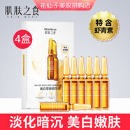 肌膚之食蝦青素美白亮膚安瓶淡化細紋補水提亮膚色精華液護膚品生日禮物女 修護裝4盒 2ml /28支