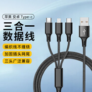 眾度數據線(xiàn)三合一充電線(xiàn)一拖三蘋(píng)果type-c安卓車(chē)載數據線(xiàn)適用iphone11華為小米vivo手機 【三合一數據線(xiàn)】顏色隨機
