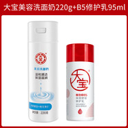 大寶大寶Dabao男士b5修護(hù)乳維他命舒緩肌膚干癢泛紅秋冬積雪草皮膚補(bǔ) 大寶美容洗面奶220g+B5修護(hù)乳95