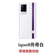 適用iqoo7原裝手機后蓋8原廠鋼化玻璃后屏9電池后蓋更換后殼 適用IQOO8傳奇白配件 帶鏡框鏡