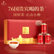 華祥苑 國(guó)繽茶 正山小種武夷山特級(jí)紅茶125g茶葉禮盒送禮