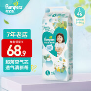 幫寶適（Pampers） 紙尿褲寶寶尿不濕嬰兒尿褲干爽透氣尿布濕男女寶寶通用 清新幫大碼L46片【9-14kg】