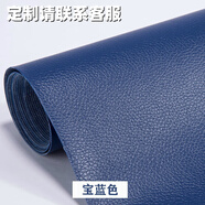 歐陽侖舒自粘皮革貼修復(fù)貼家具沙發(fā)車用內(nèi)飾修補(bǔ)貼修復(fù)翻新貼補(bǔ)漏破洞 寶藍(lán)色（強(qiáng)力自粘背膠） 50*138厘米
